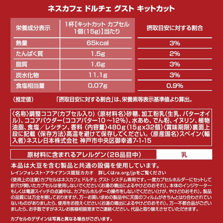 ネスカフェ ドルチェグスト キットカット 32杯分