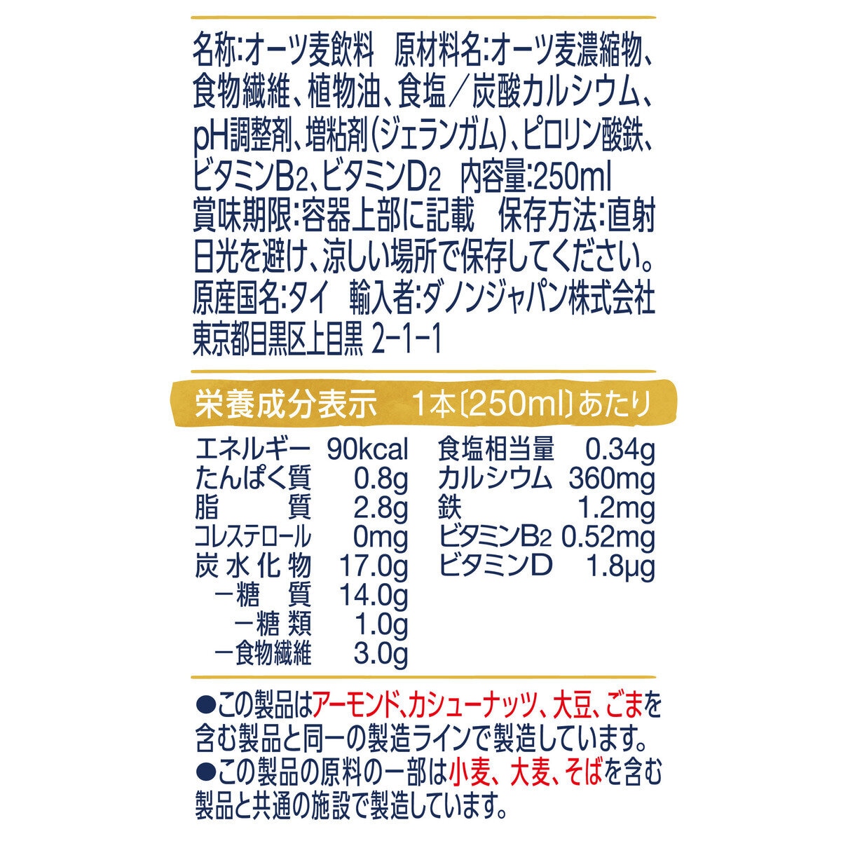 ダノン アルプロ オーツミルク 砂糖不使用 250ml x 18本 ダノン アルプロ オーツミルク 砂糖不使用 250ml x 18本
