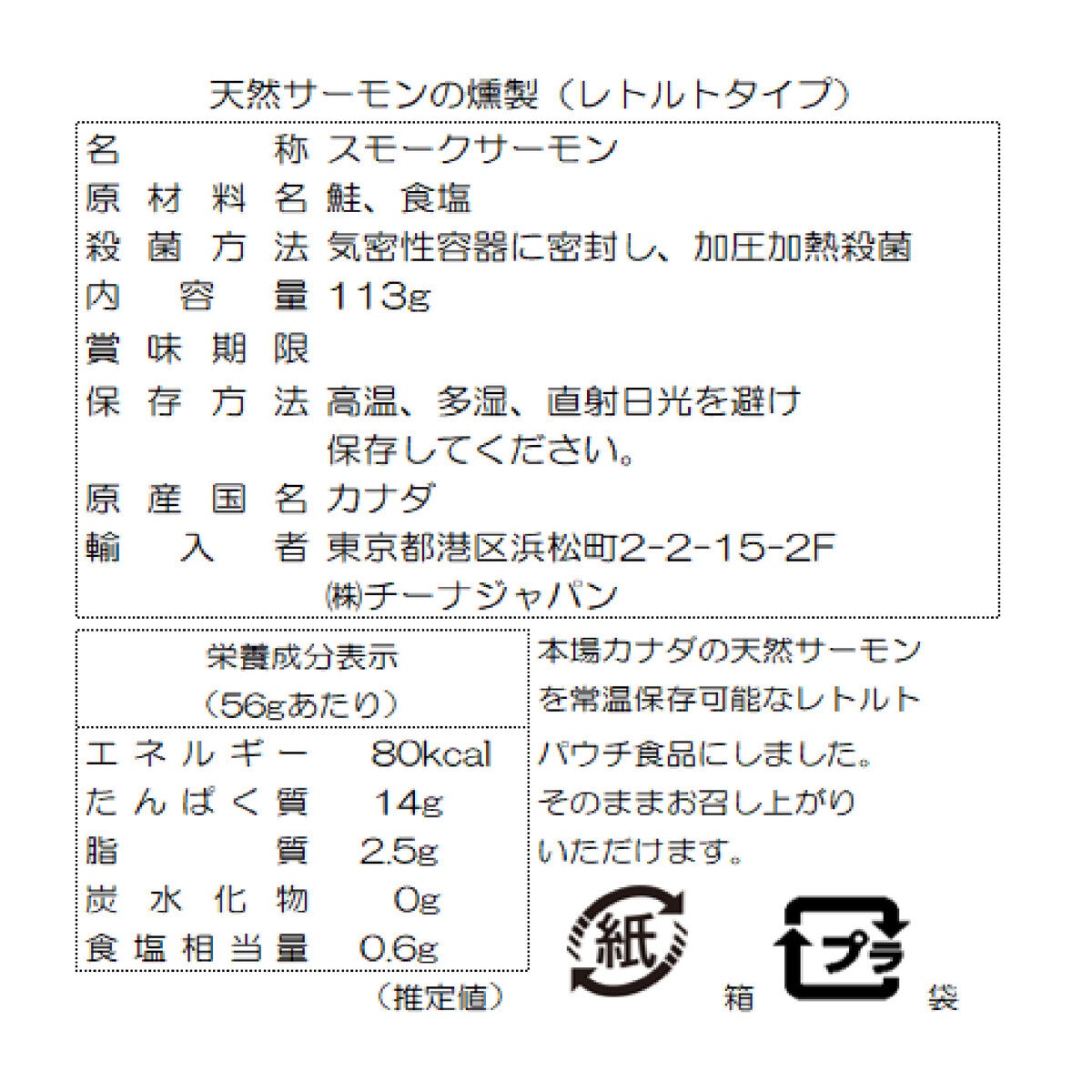 カナディアン ワイルド スモークサーモン(レトルトパック) 113g x 6箱