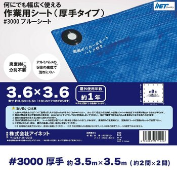 アイネット #3000ブルーシート 3.6 x 3.6m