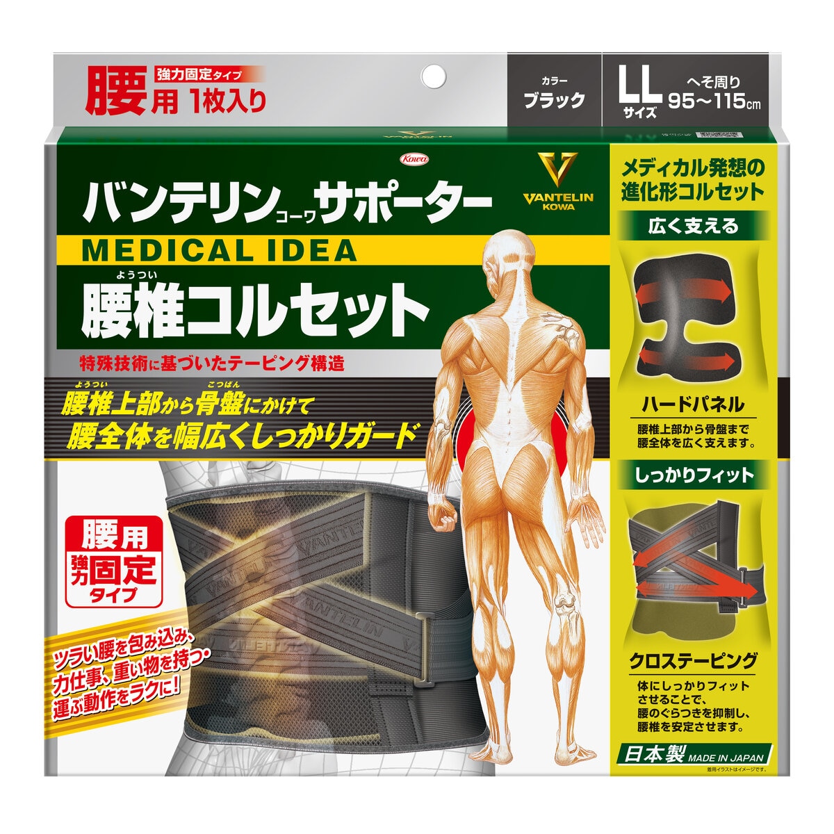 バンテリンサポーター腰椎コルセットLL