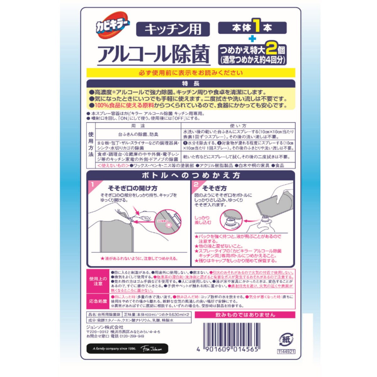 カビキラー アルコール除菌 キッチン用 本体+2 x 替大 (400ml+ 630ml x 2)
