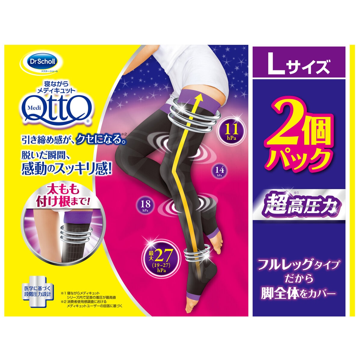 寝ながらメディキュット フルレッグ EX Lサイズ 2個パック Costco Japan