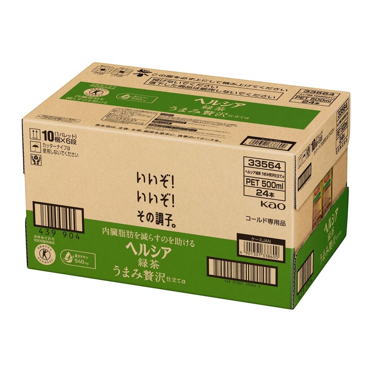 ヘルシア ヘルシア緑茶 うまみ贅沢仕立て 500ml×24本