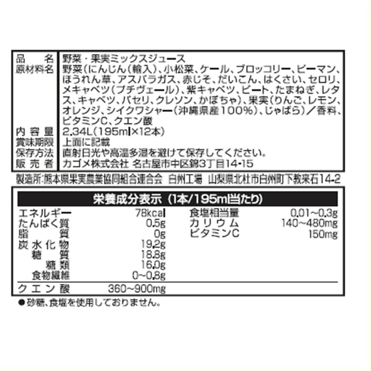 カゴメ 野菜生活 沖縄シークヮーサーミックス 195ml x 24本