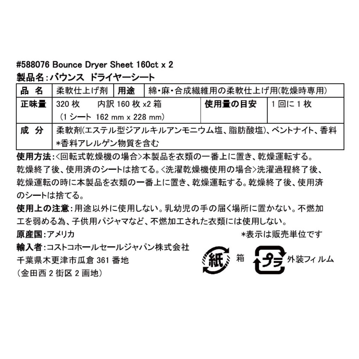 バウンス ドライヤーシート 320枚