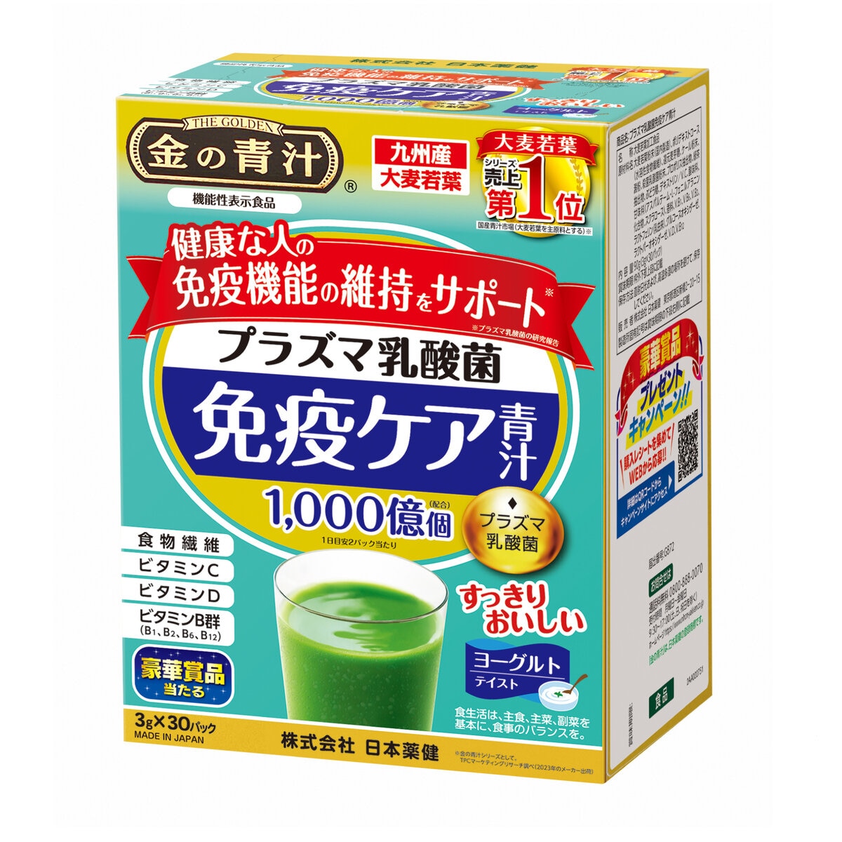 プラズマ乳酸菌免疫ケア 30本 2箱セット