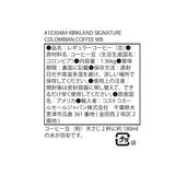 カークランドシグネチャー コロンビアンコーヒー スプリーモ（豆）1.36kg
