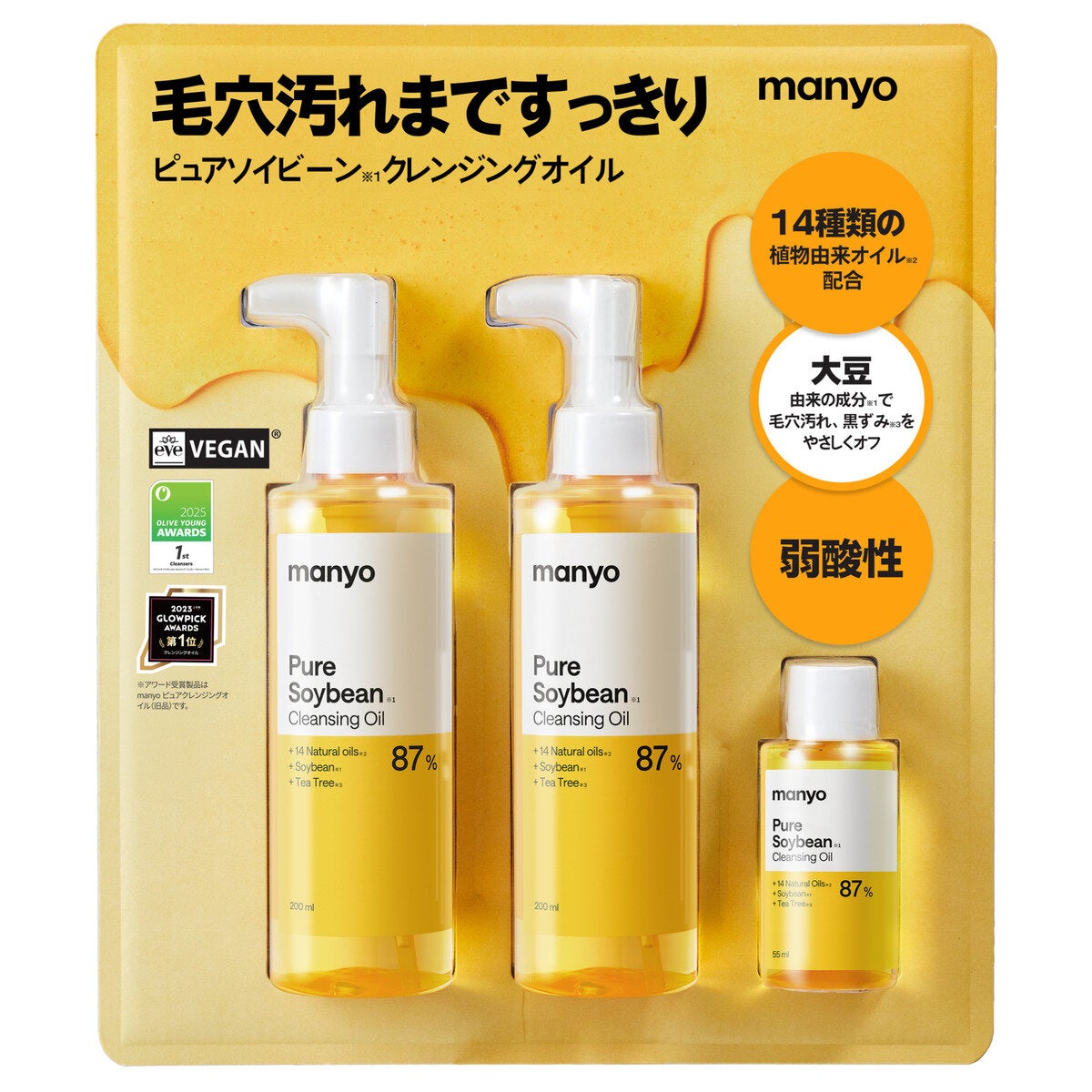 マニョ ピュアソイビーン※1クレンジングオイル 200mL x 2 + 55mL ※1ダイズ油(皮膚コンディショニング剤) マニョ ピュアソイビーン※1クレンジングオイル 200mL x 2 + 55mL ※1ダイズ油(皮膚コンディショニング剤)