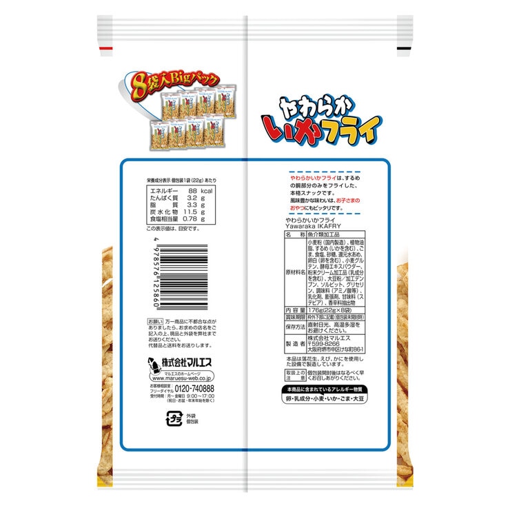 マルエス やわらかいかフライ 22g x 16袋