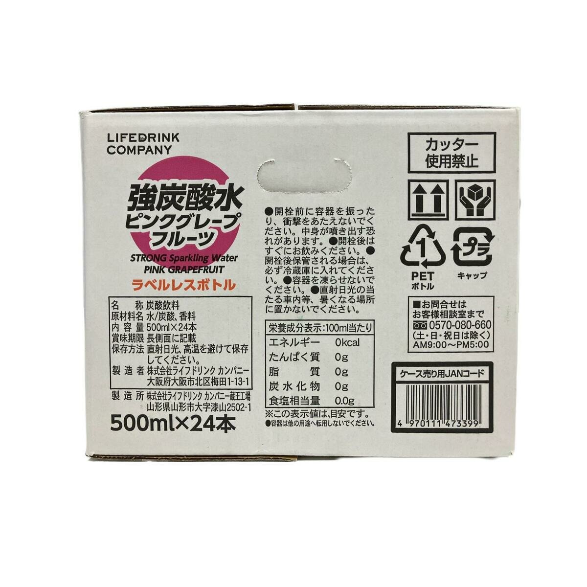 LDC 強炭酸水ピンクグレープフルーツ 500ml x 24本 ラベルレス