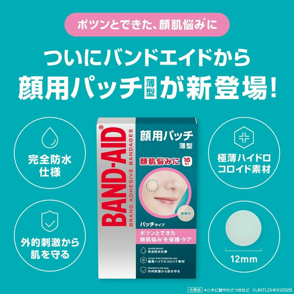 バンドエイド 顔用パッチ 16 x 2箱 バンドエイド 顔用パッチ 16 x 2箱