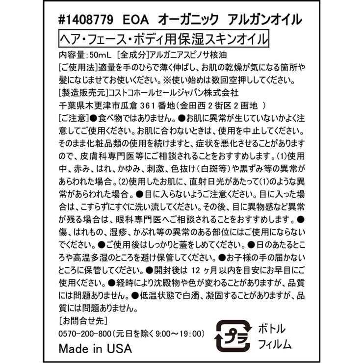 純正モロッコ・アルガンオイル美容液 50ml x 2本セット 純正モロッコ・アルガンオイル美容液 50ml x 2本セット