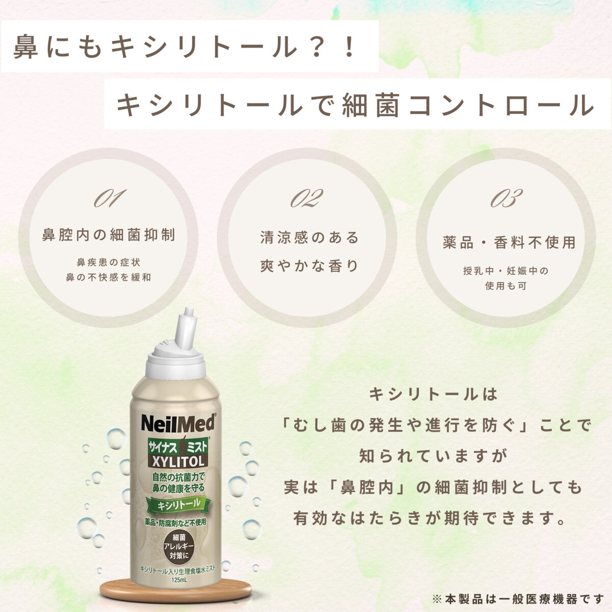Neilmed サイナスミスト キシリトール 125ml