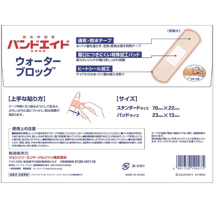 バンドエイド 救急絆創膏 ウォーターブロック 40枚 x 4 バンドエイド 救急絆創膏 ウォーターブロック 40枚 x 4