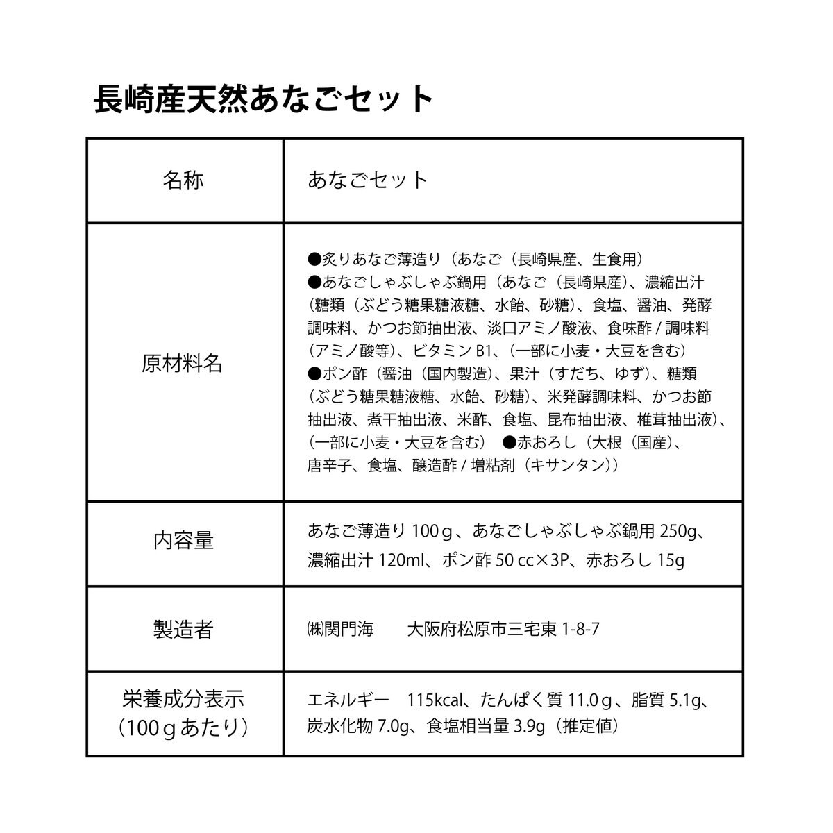 【冷凍】長崎産 天然あなごセット