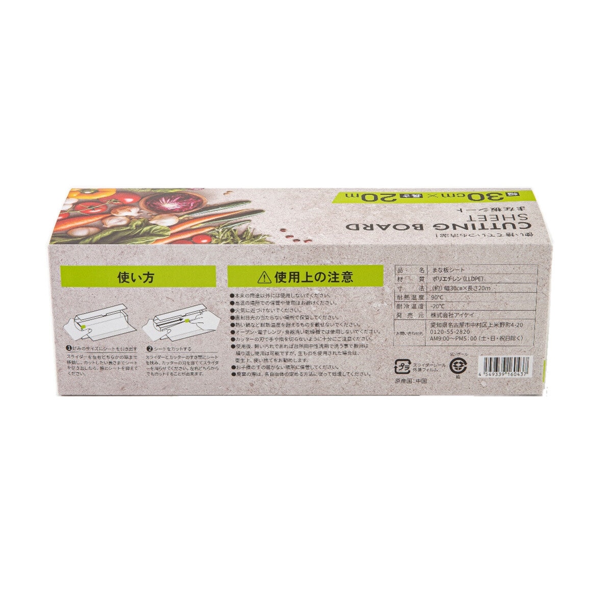 まな板シート 30cm x 20m