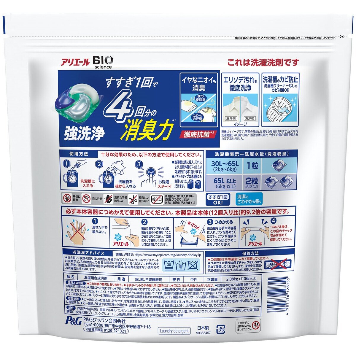 アリエール バイオサイエンス ジェルボール 4D 洗濯洗剤 詰替え110個入り Costco Japan