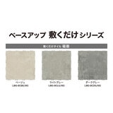 タカショー敷くだけタイル磁器 ９枚組 JBG-BC/9S ベージュ／ダークグレー／ライトグレー