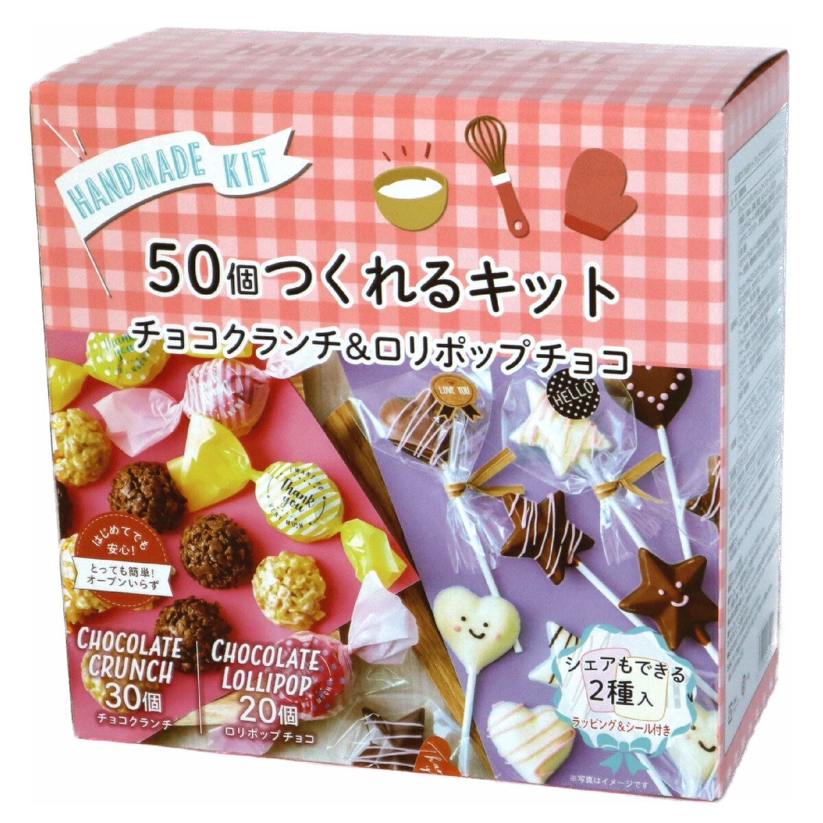 50個作れるかんたん手づくりチョコキット