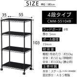 アイリスオーヤマ カラーメタルラック 4段 ウッドボード付き 幅55cm CMM-55104B ブラック 522762