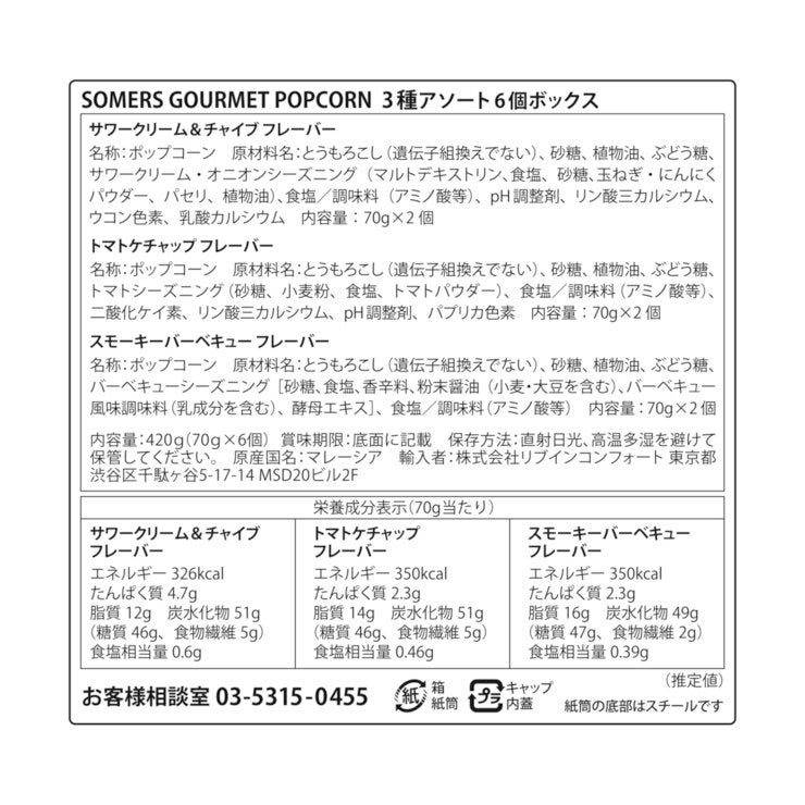 サマーズ グルメポップコーン サマーズ グルメポップコーン