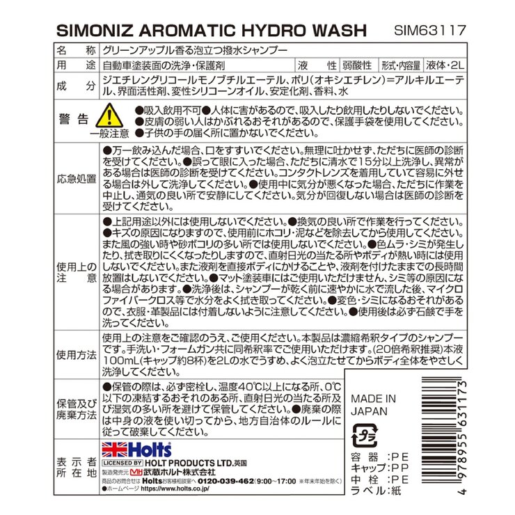 SIMONIZ 撥水カーシャンプー 2L
