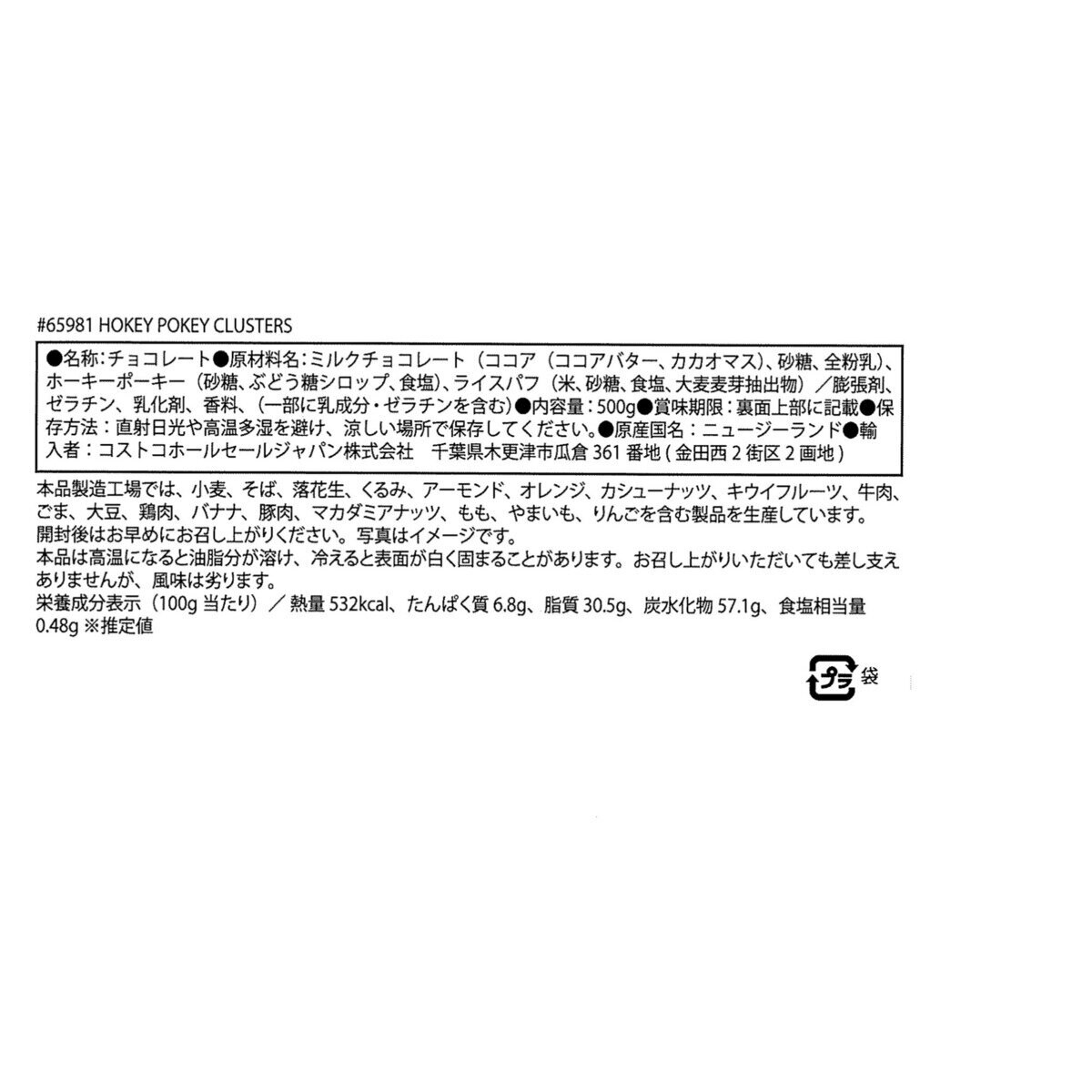 ドノバンズ ホーキーポーキー クラスター 500g