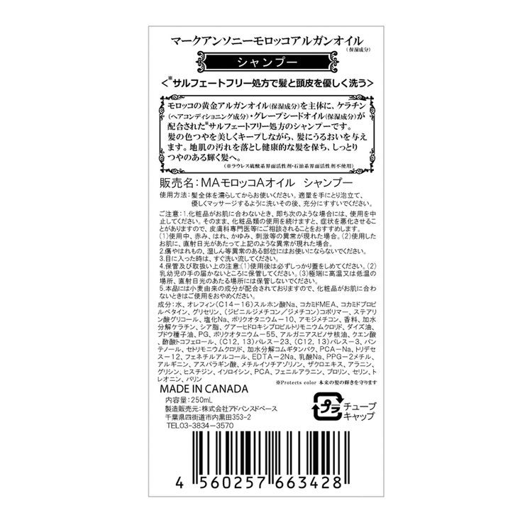 マークアンソニー モロッコアルガンオイル シャンプー 250ml x 2本 マークアンソニー モロッコアルガンオイル シャンプー 250ml x 2本