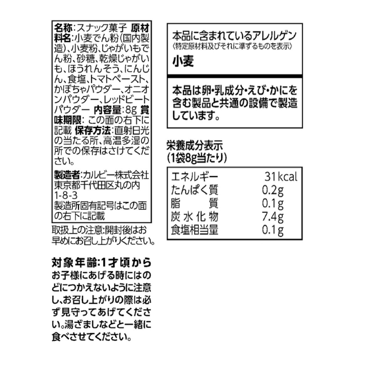 カルビー 1才からのサッポロポテト 4連 x 12個セット