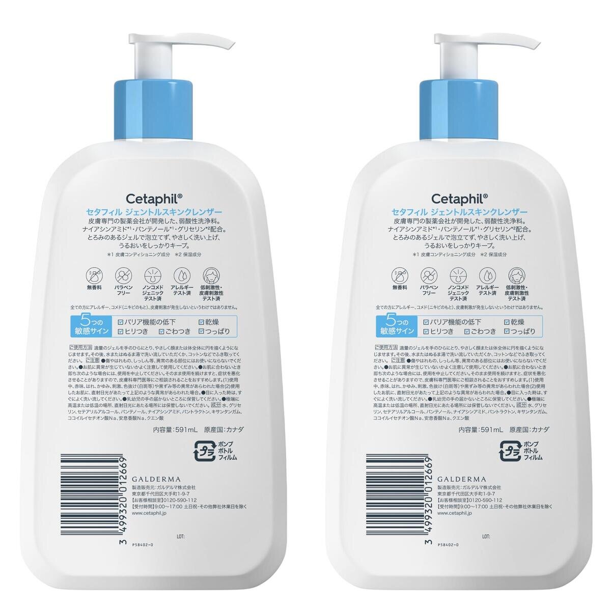 セタフィル ジェントルスキンクレンザー 591ml x 2個