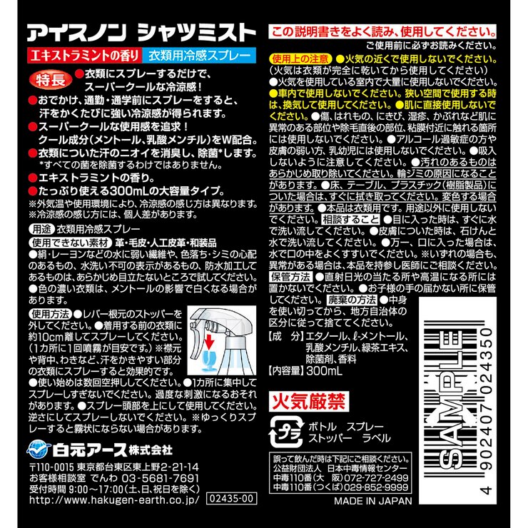 アイスノン シャツミスト エキストラミント 300mL アイスノン シャツミスト エキストラミント 300mL