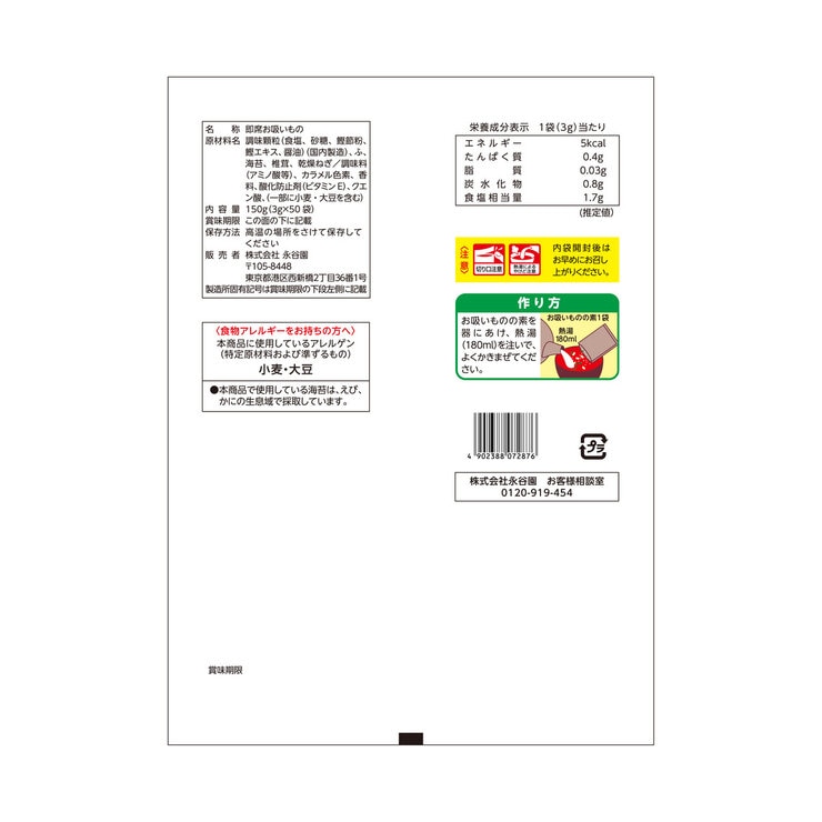 松茸の味 お吸いもの 50袋入