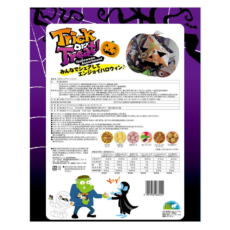 ハロウィン お菓子アソート 50袋入 ハロウィン お菓子アソート 50袋入