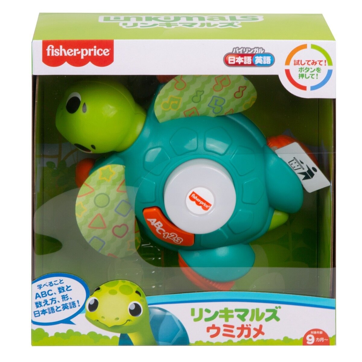 フィッシャープライス リンキマルズ ウミガメ