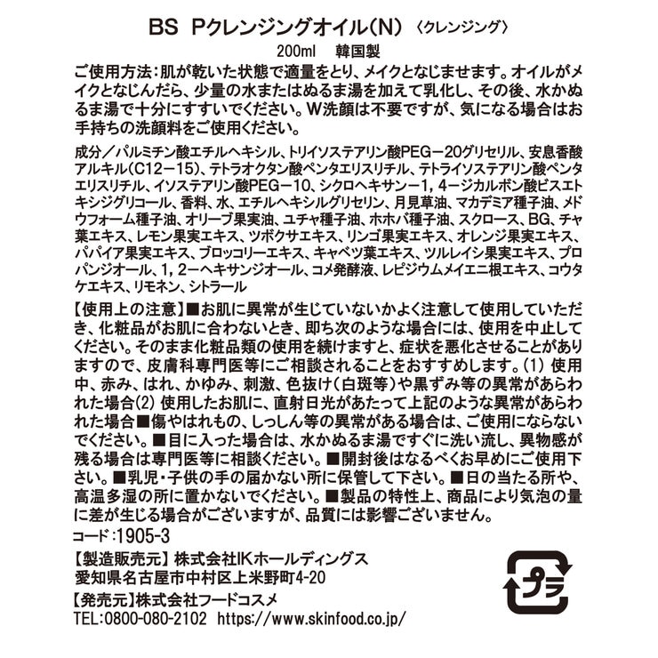 スキンフード ブラックシュガー クレンジングオイル 200mL x 2本 スキンフード ブラックシュガー クレンジングオイル 200mL x 2本