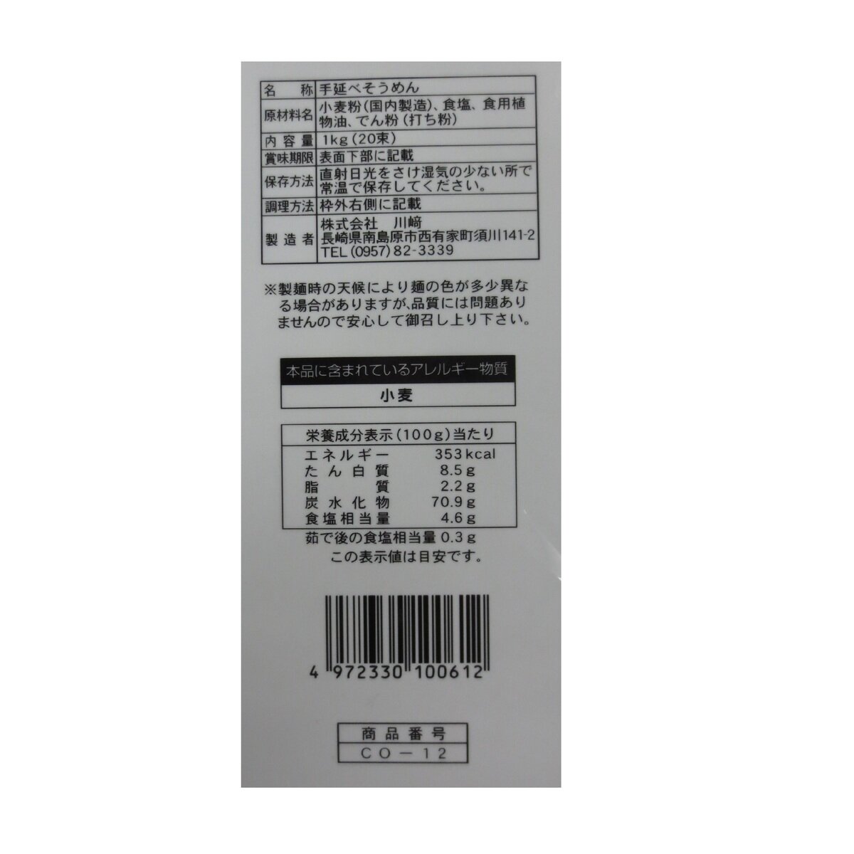 島原手延素麺 1kg