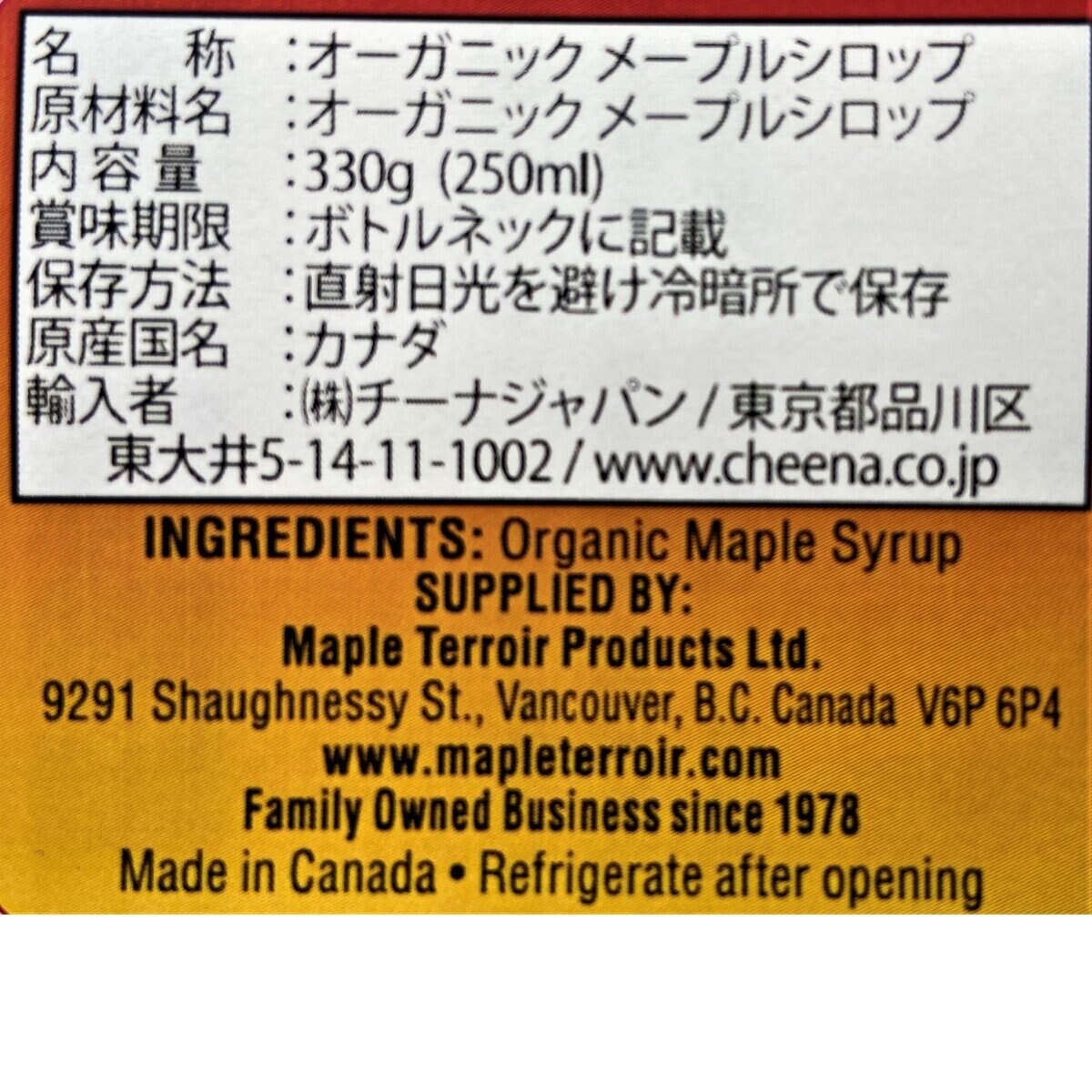 メープルテルワー オーガニックメープルシロップ 330g x 3個 | Costco Japan