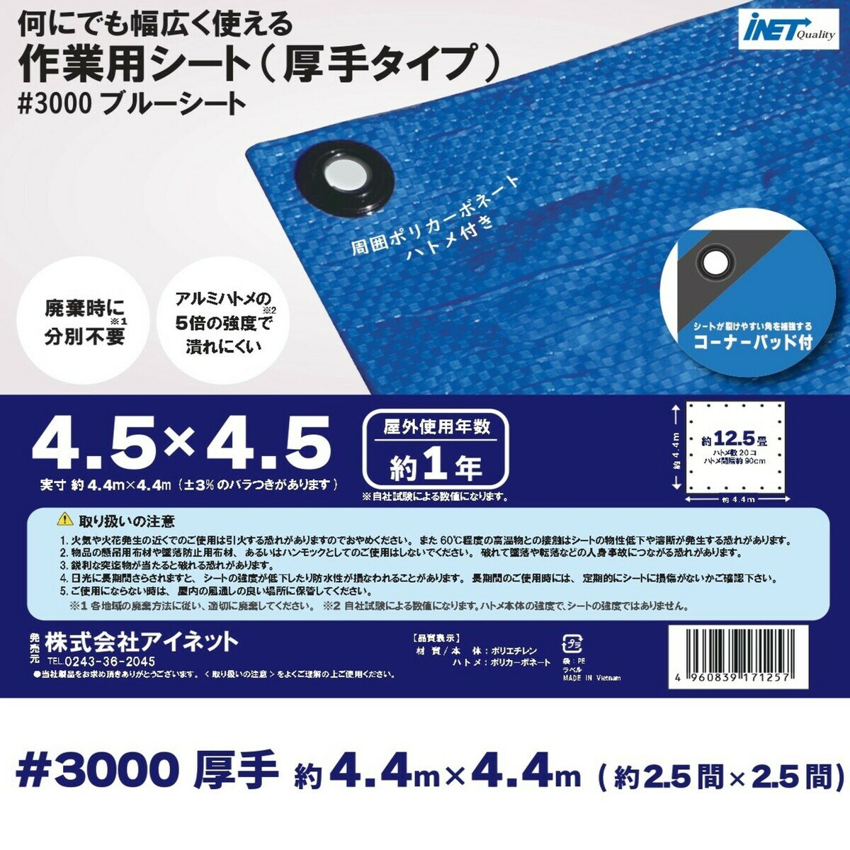 アイネット #3000ブルーシート 4.5 x 4.5m