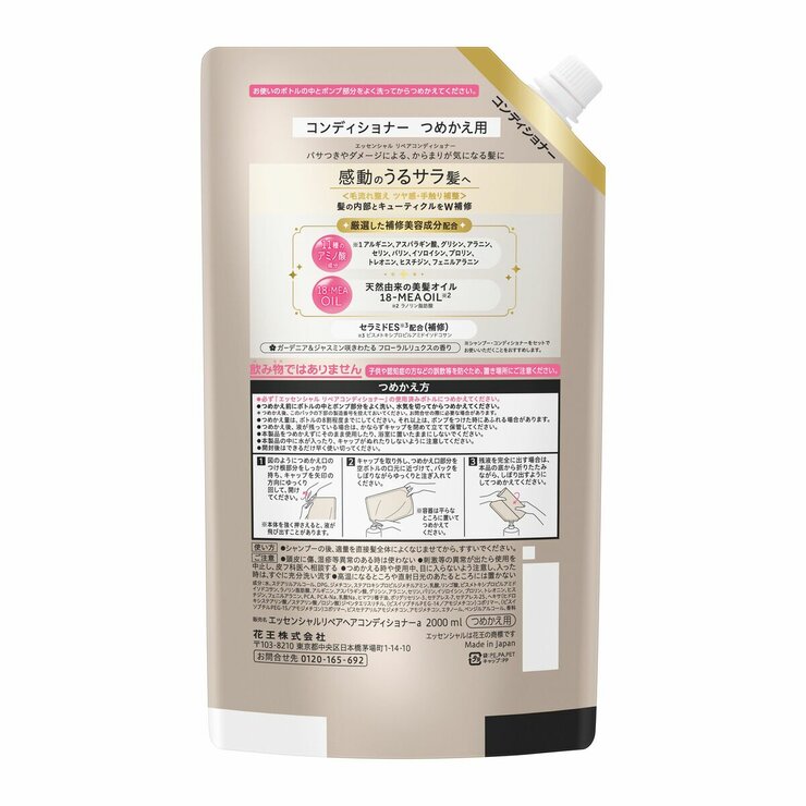 エッセンシャル ザ ビューティー リペアコンディショナー 2000ml