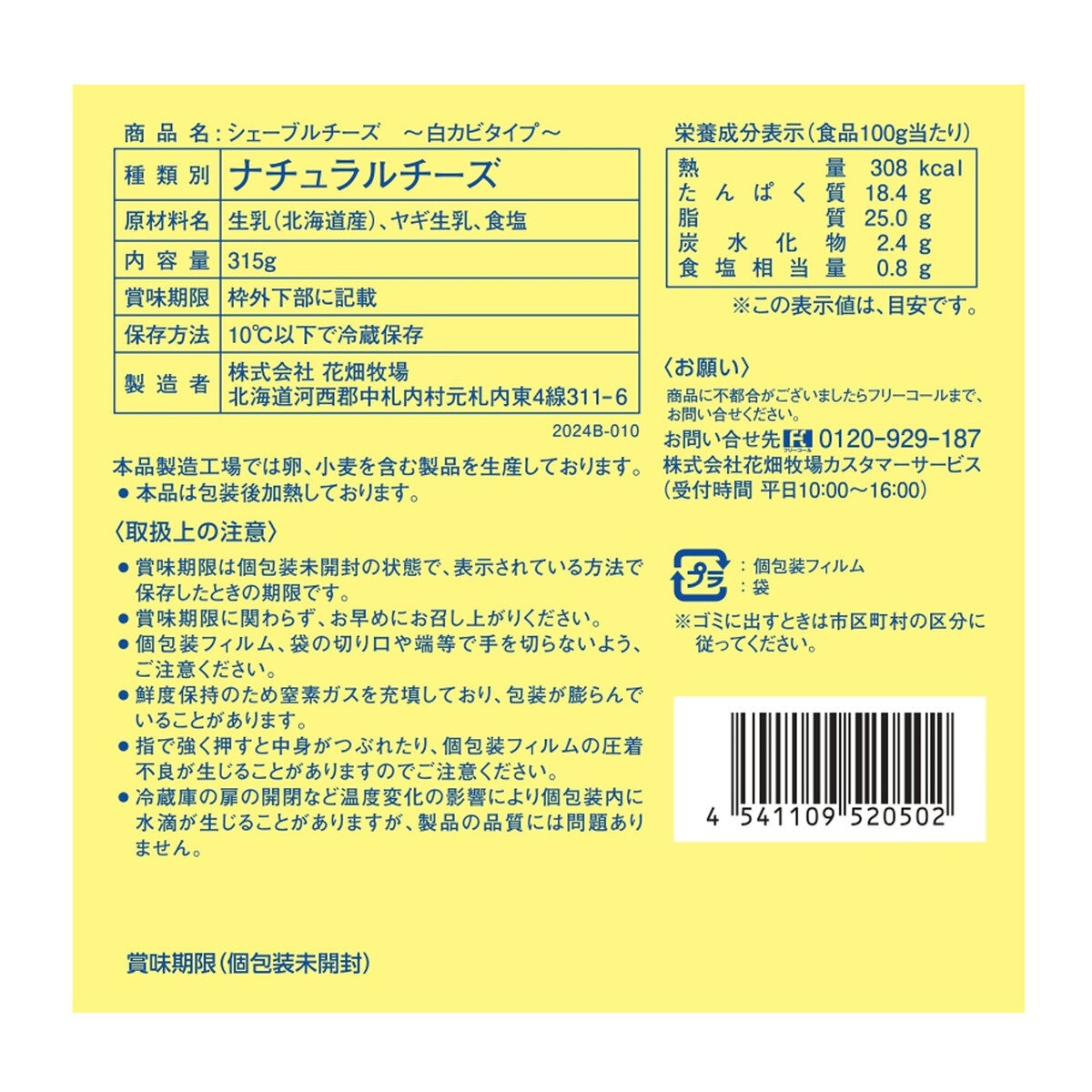 花畑牧場 シェーブルチーズ 15個 x 4