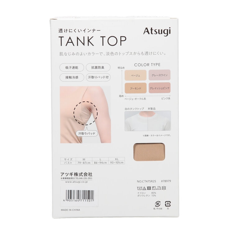 アツギ インナータンクトップ 2枚組