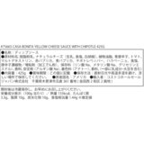 Casa Bonita チボトレ入りイェローチーズソース 425g