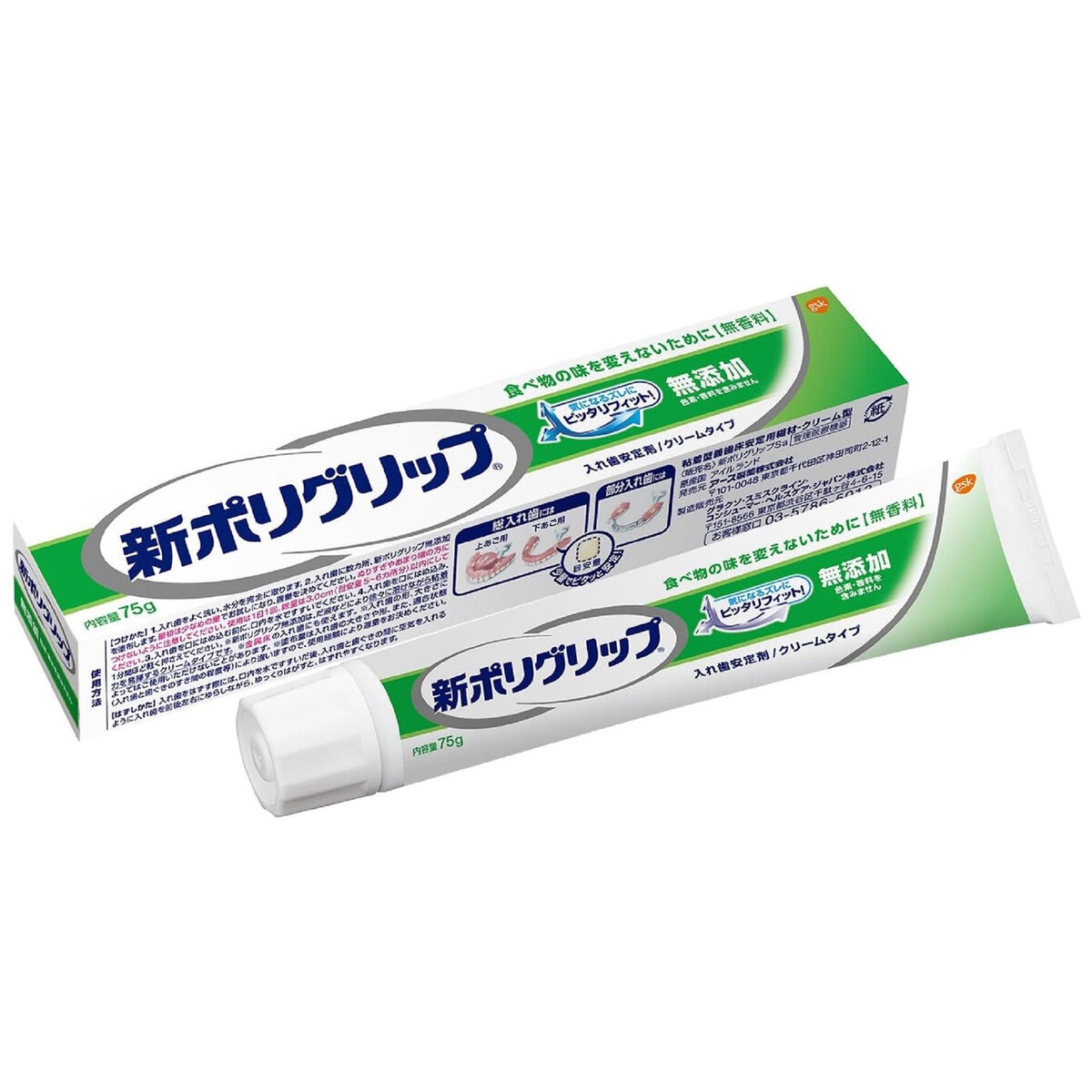 新ポリグリップ 無添加 75g