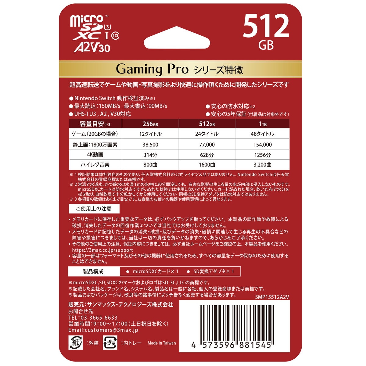 サンマックス MicroSDカード 512GB Gaming Pro