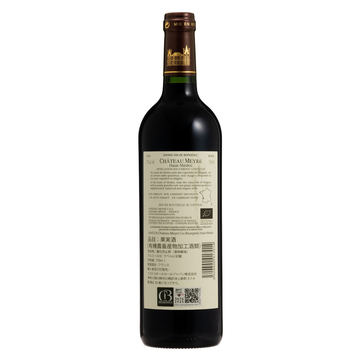 シャトー メイヤー オーガニック オーメドック クリュ ブルジュワ 750 ml