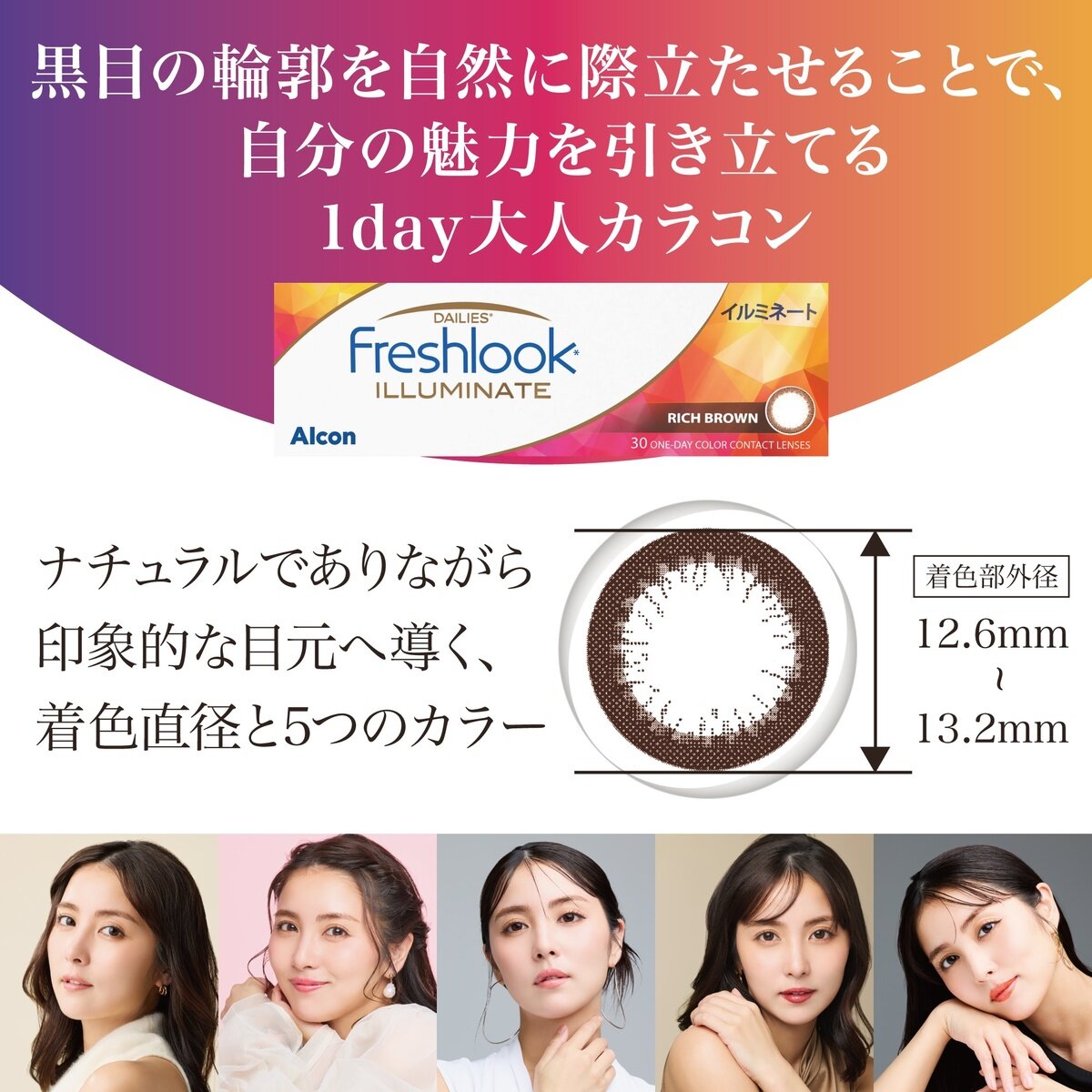 フレッシュルック® デイリーズ® イルミネート 30枚入り (ベースカーブ 8.6) フレッシュルック® デイリーズ® イルミネート 30枚入り (ベースカーブ 8.6)