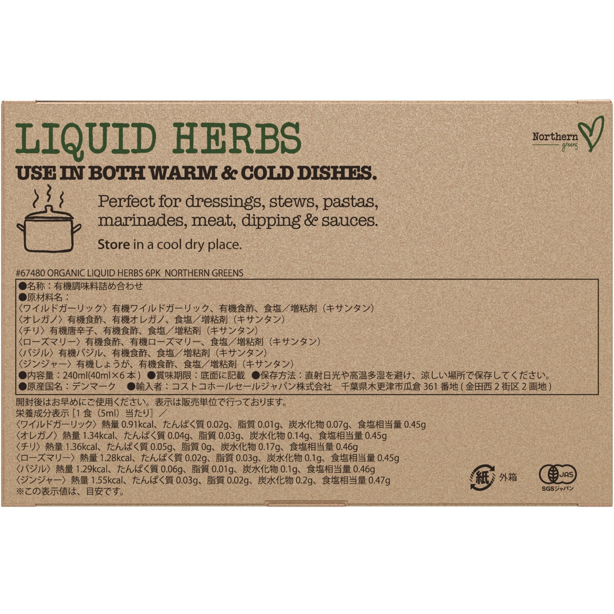 Northern Greens オーガニックリキッドハーブ セット 40ml x 6
