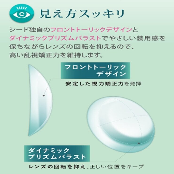 シード2weekPureうるおいプラス乱視用 6枚入 シード2weekPureうるおいプラス乱視用 6枚入