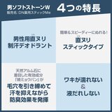 デオナチュレ男ソフトストーンW ワキ用制汗剤 3個セット